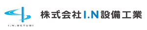 株式会社　Ｉ．Ｎ設備工業