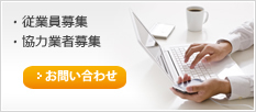 Ｉ．Ｎ設備工業の従業員募集はこちら
